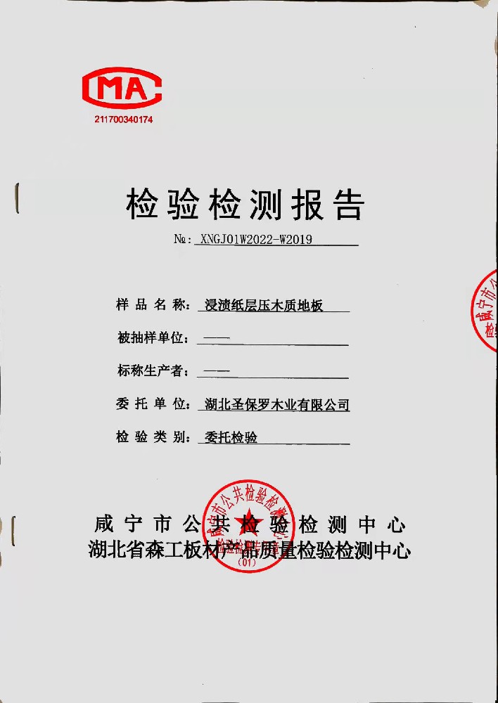12mm強化檢測報告
