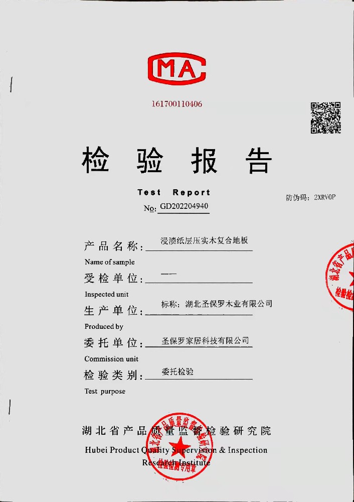 超耐磨系列地板檢測報告