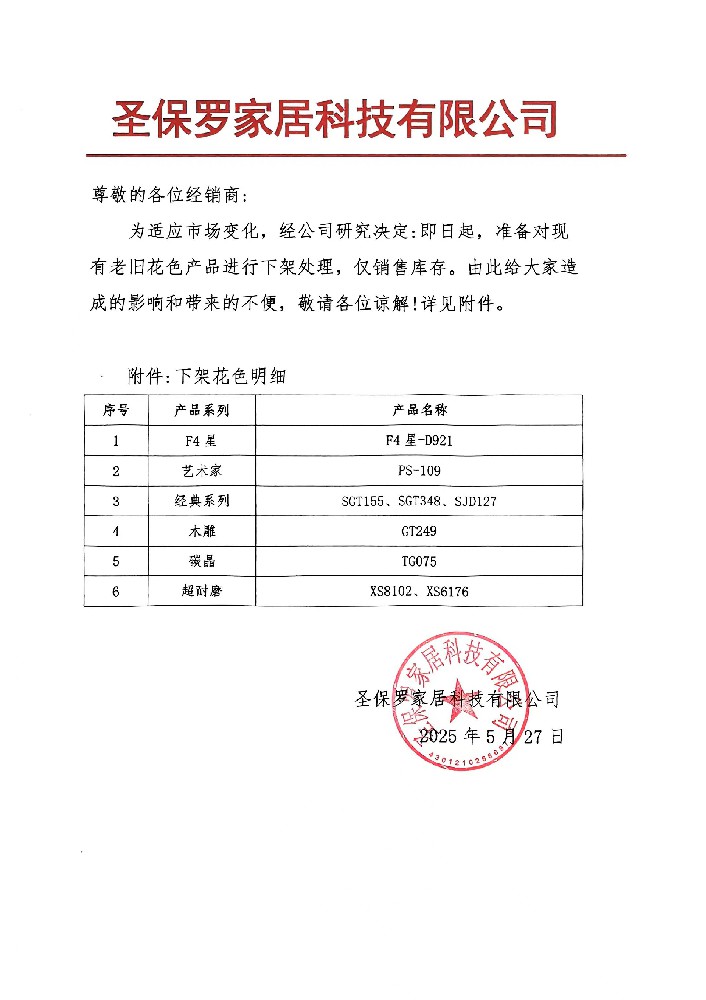 2025年淘汰花色通知